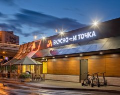 Рестораны «Вкусно - и точка»