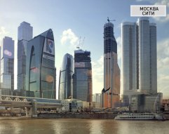 Москва-сити (Москва, многочисленные офисы различных организаций)